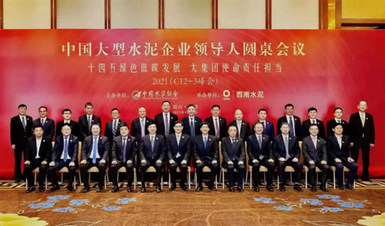 中國建材報：2021年中國大型水泥含羞草黄台app下载大全領導人圓桌會議（C12+3峰會）發布共識意見書